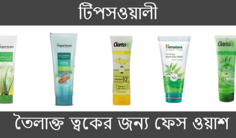 https://tipswali.com/wp-content/uploads/2021/02/Face-Wash-For-Oily-Skin.jpg